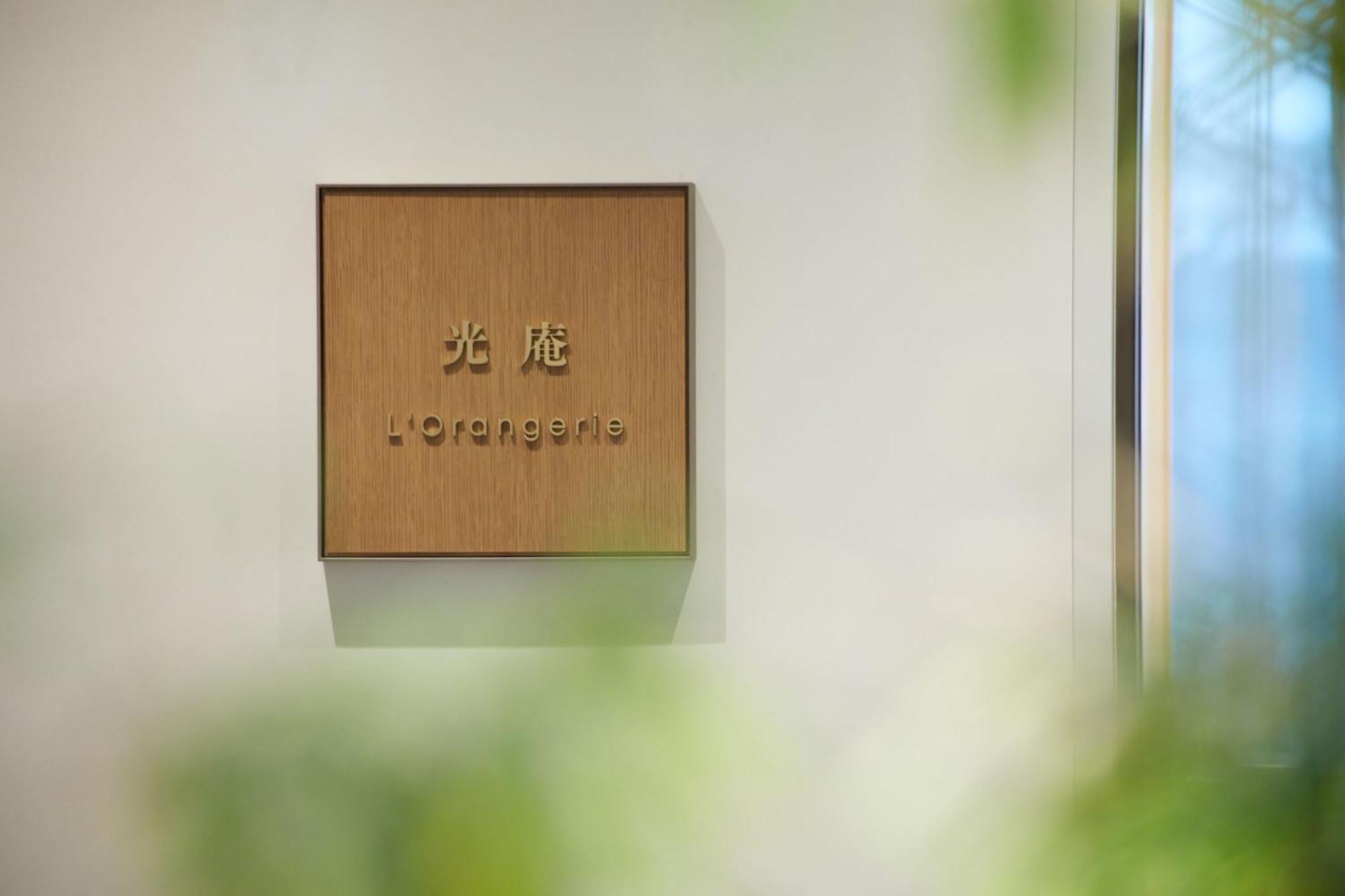 The Kitano Hotel Tokyo — Photos 1